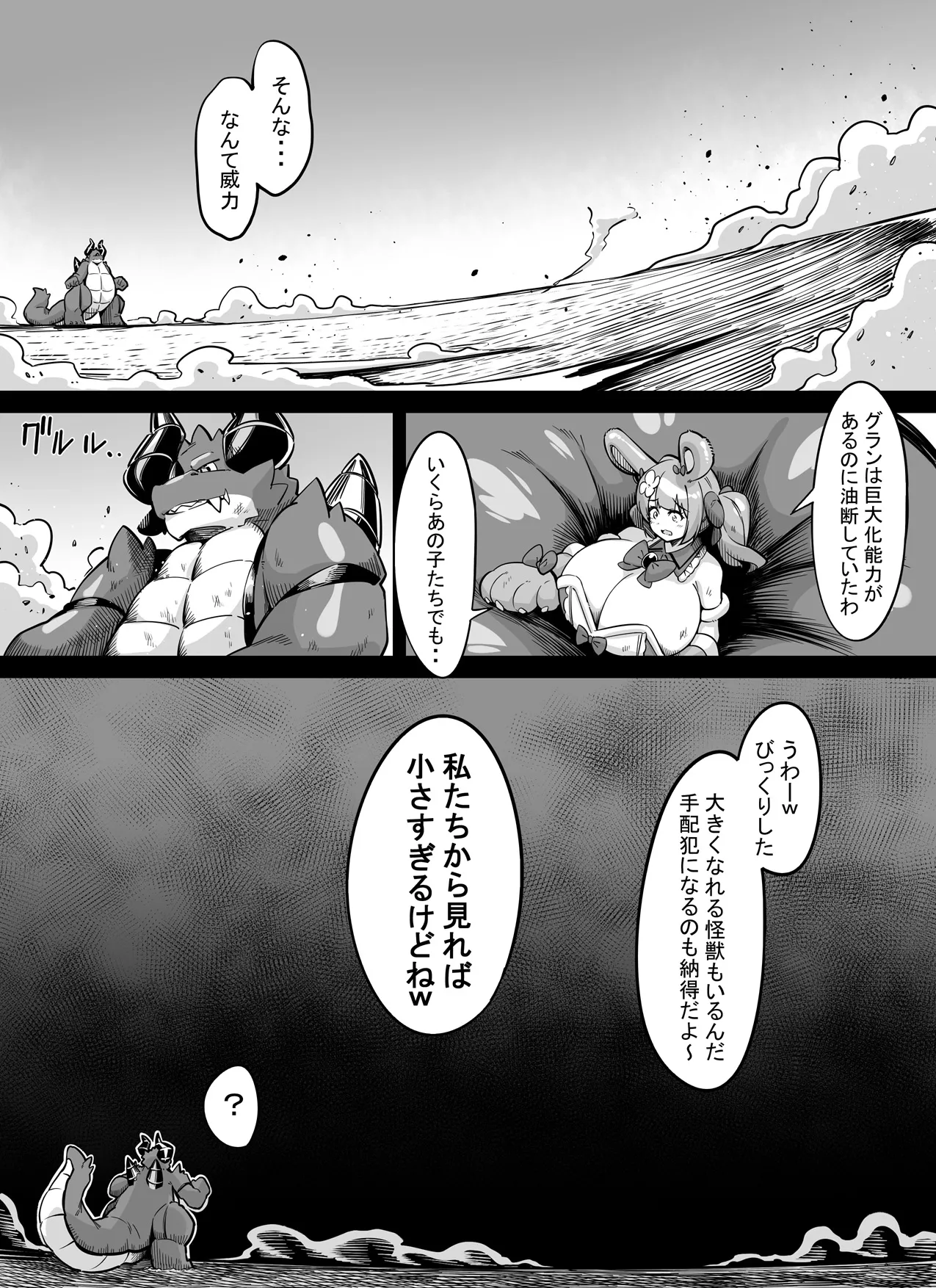 先輩みたいに大きくなりたいっ! - page24