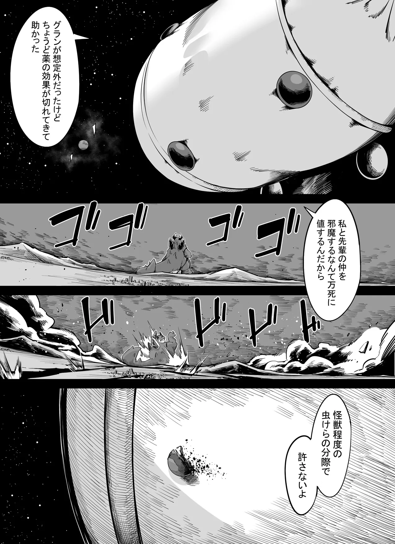 先輩みたいに大きくなりたいっ! - page26
