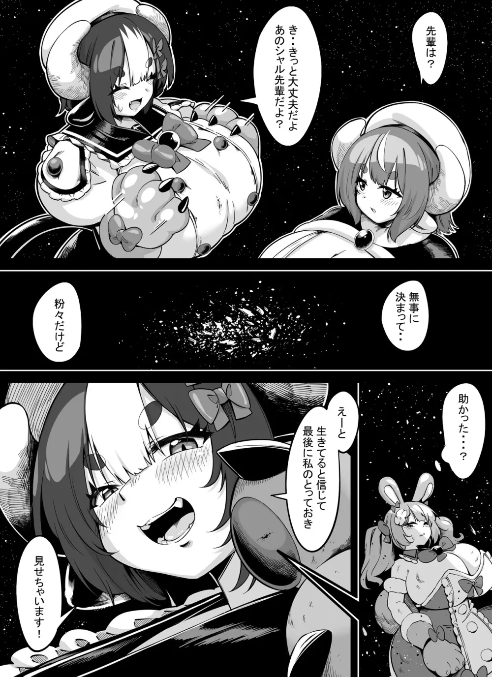 先輩みたいに大きくなりたいっ! - page27