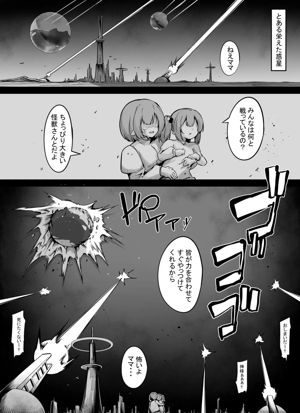 先輩みたいに大きくなりたいっ! - page28