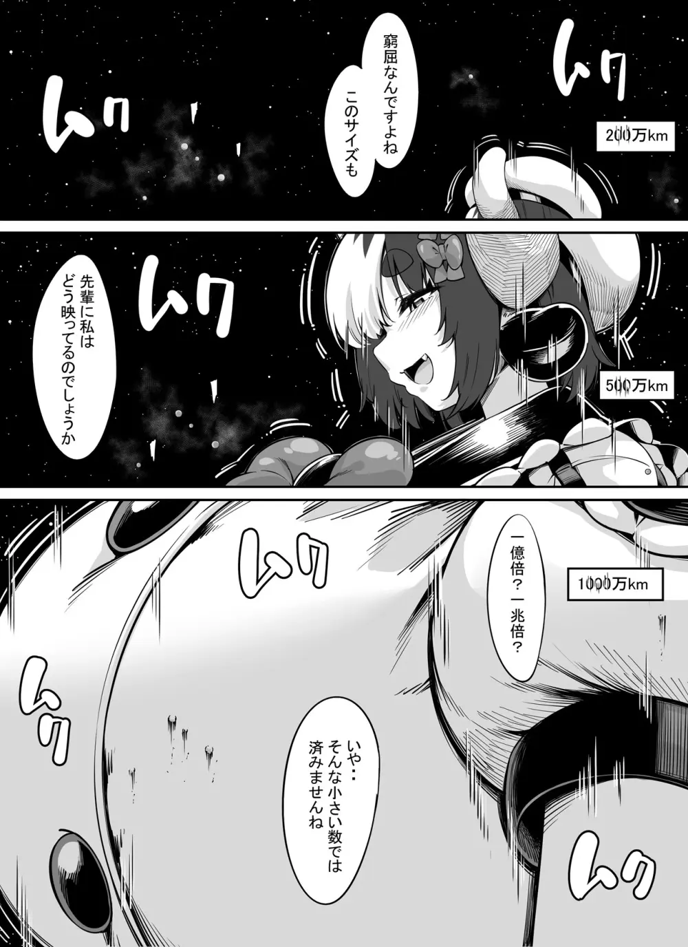 先輩みたいに大きくなりたいっ! - page29