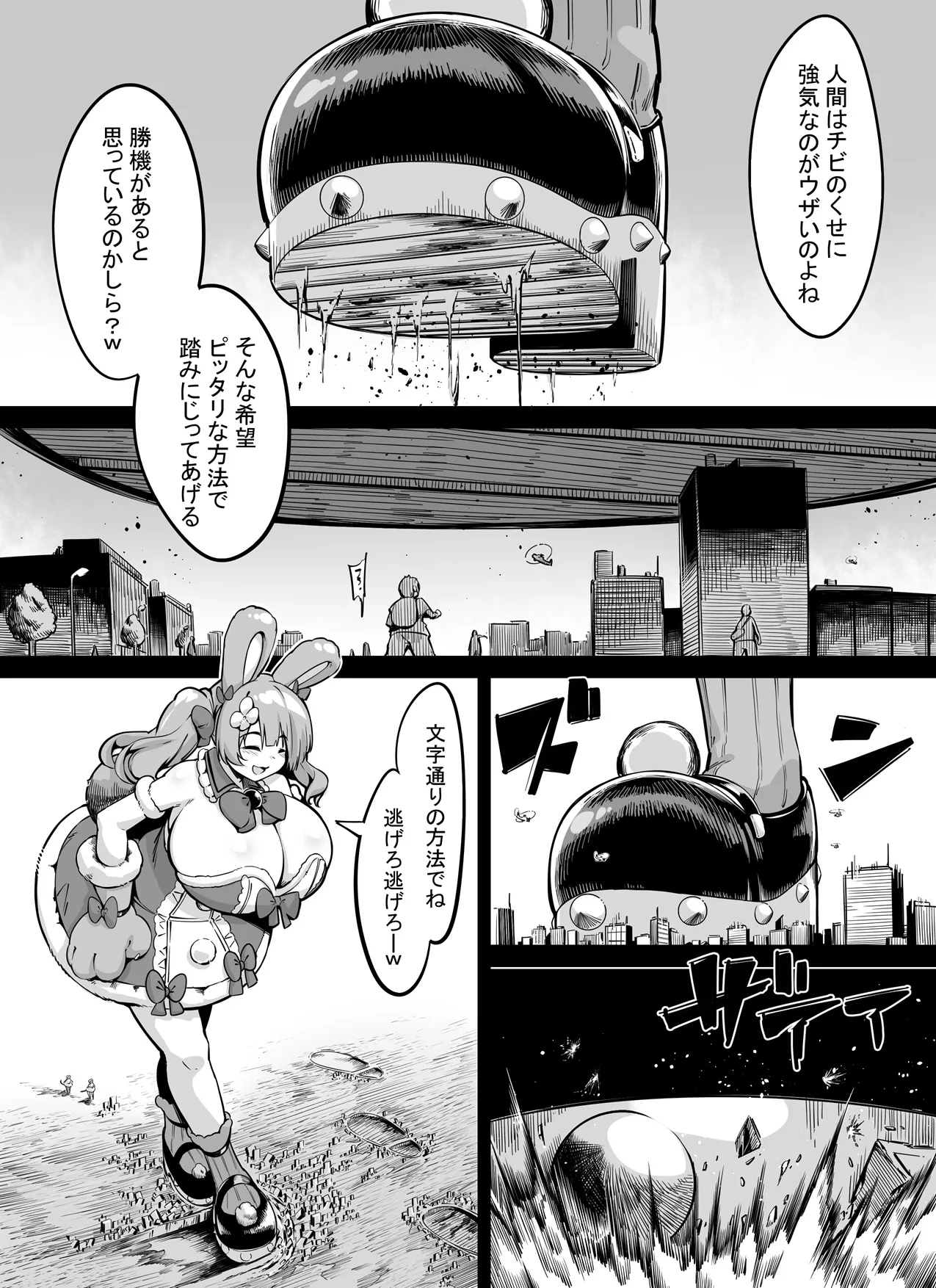 先輩みたいに大きくなりたいっ! - page4