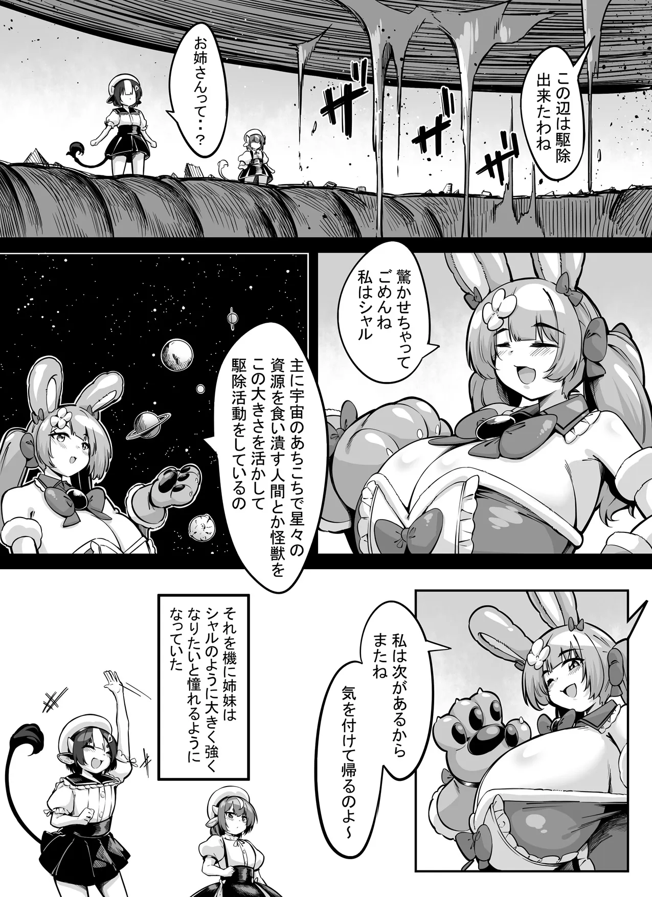 先輩みたいに大きくなりたいっ! - page5