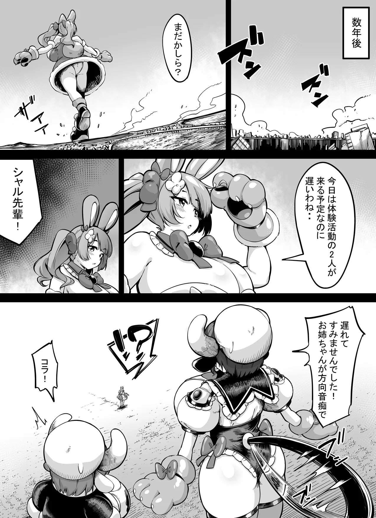 先輩みたいに大きくなりたいっ! - page6