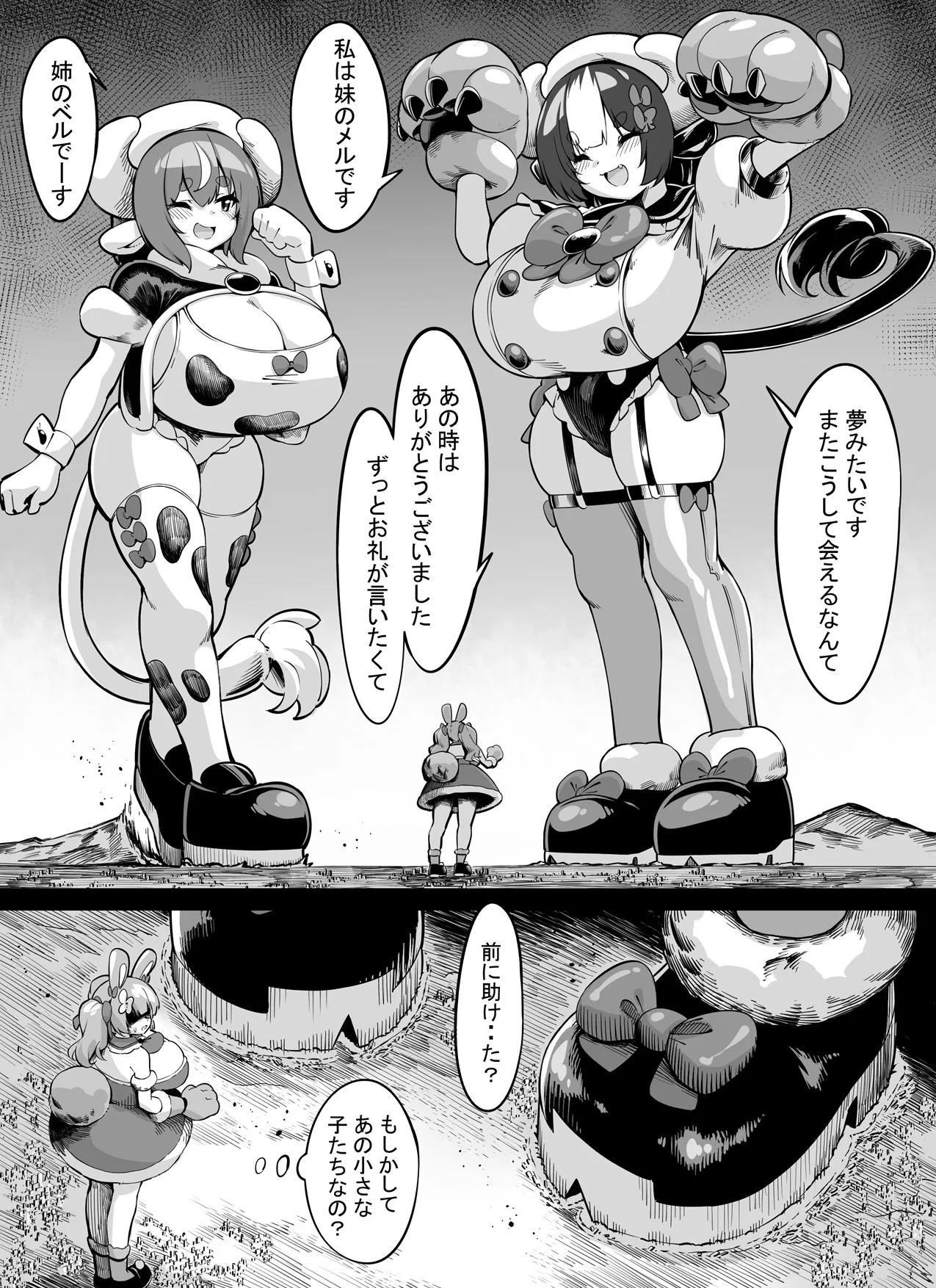 先輩みたいに大きくなりたいっ! - page8