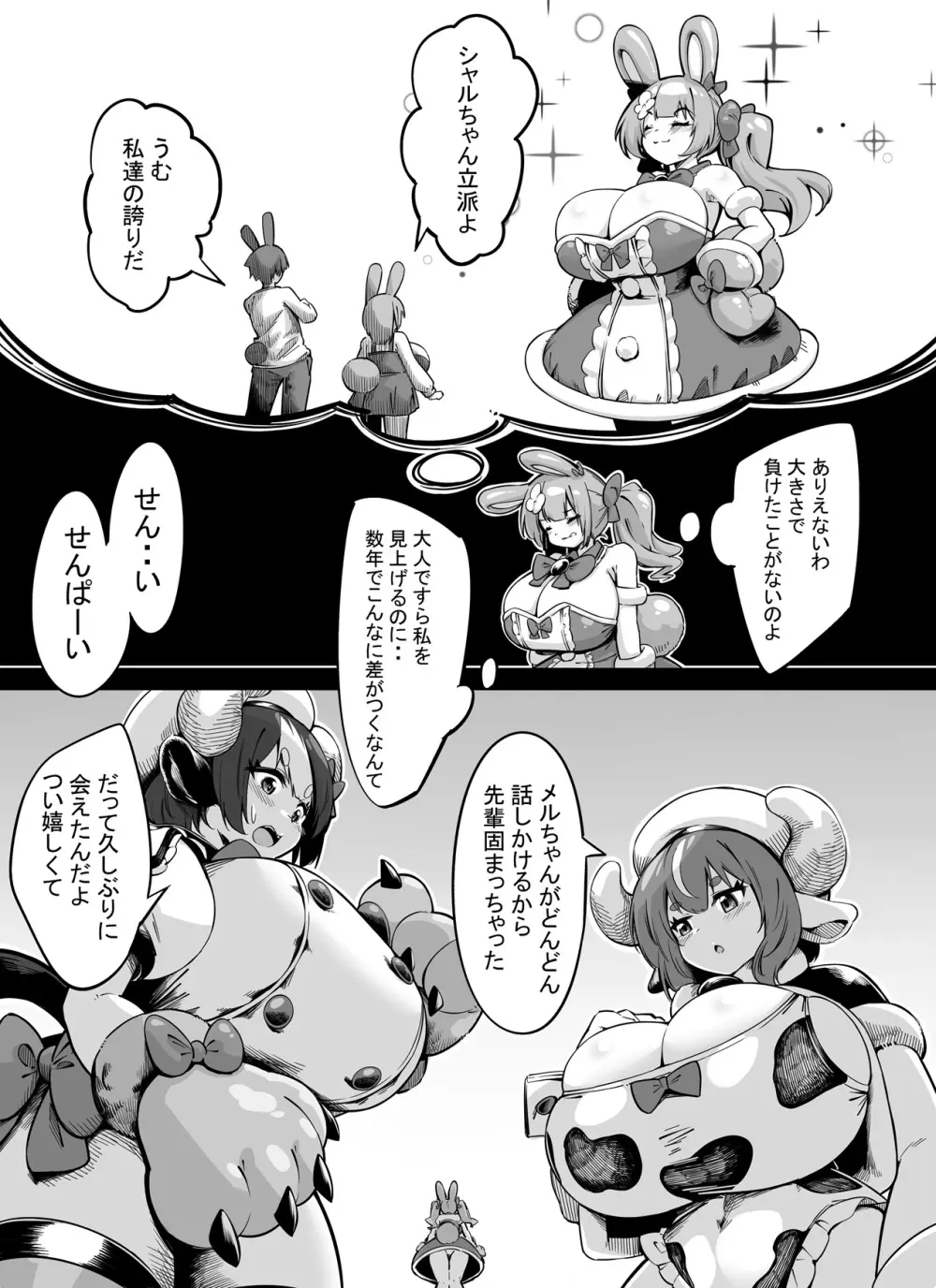 先輩みたいに大きくなりたいっ! - page9