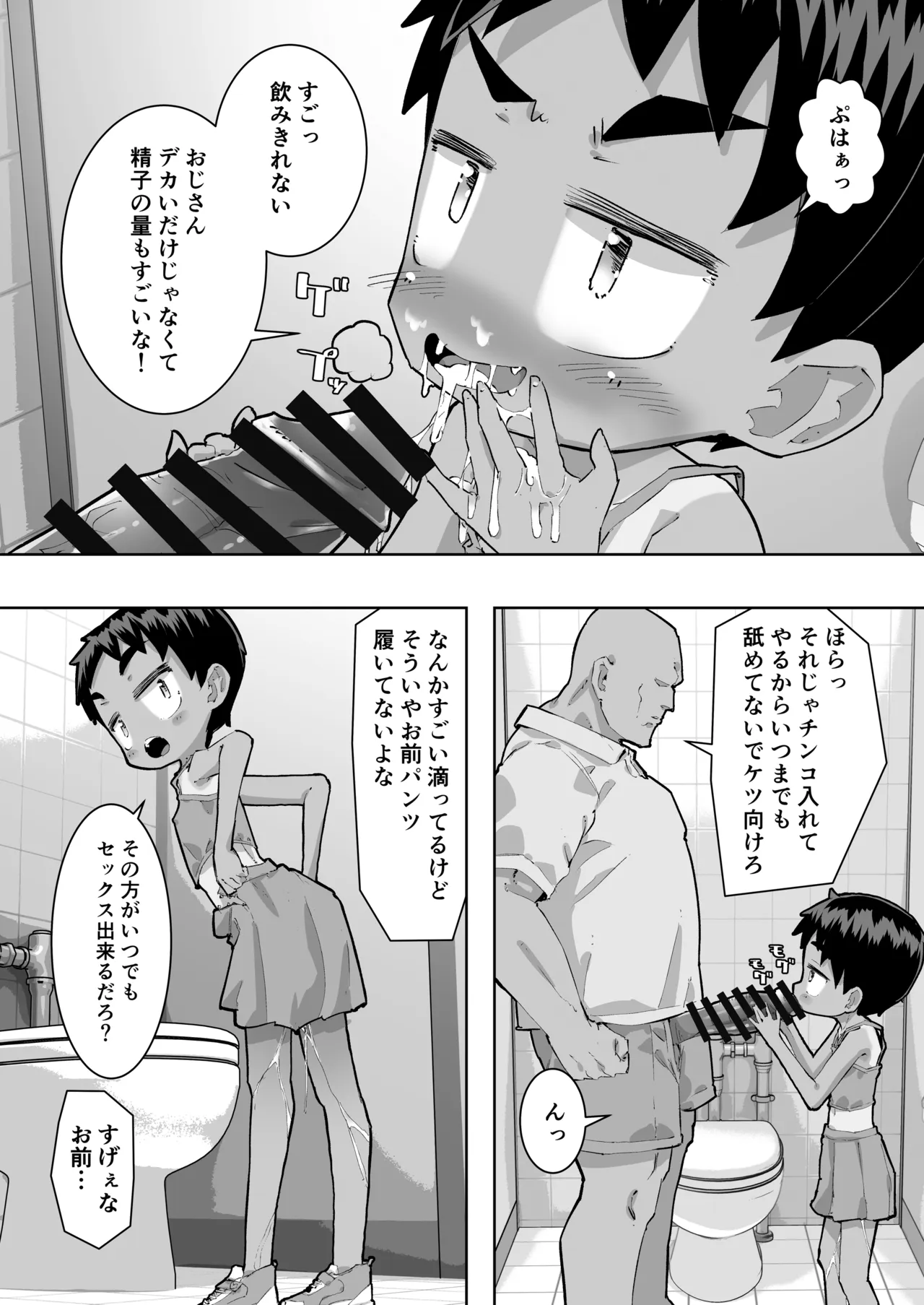 ベリショな子 - page10