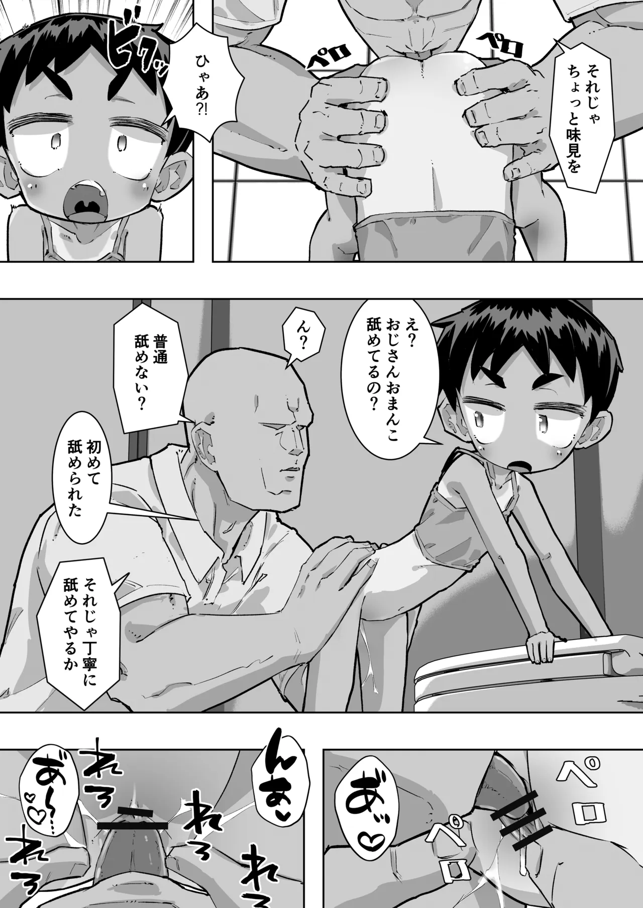 ベリショな子 - page12