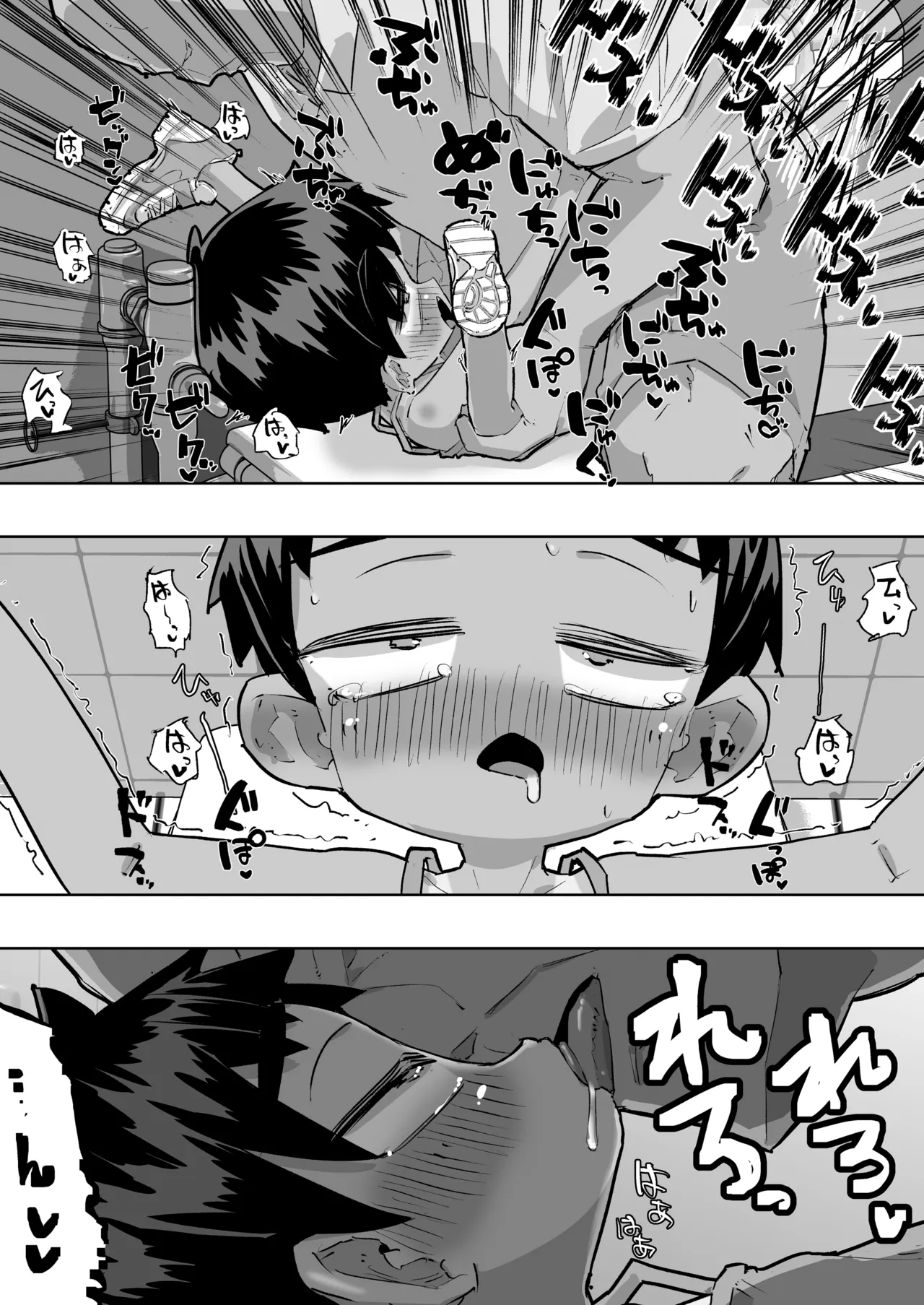 ベリショな子 - page21