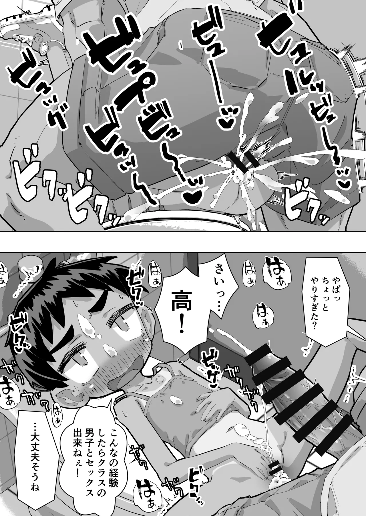 ベリショな子 - page23
