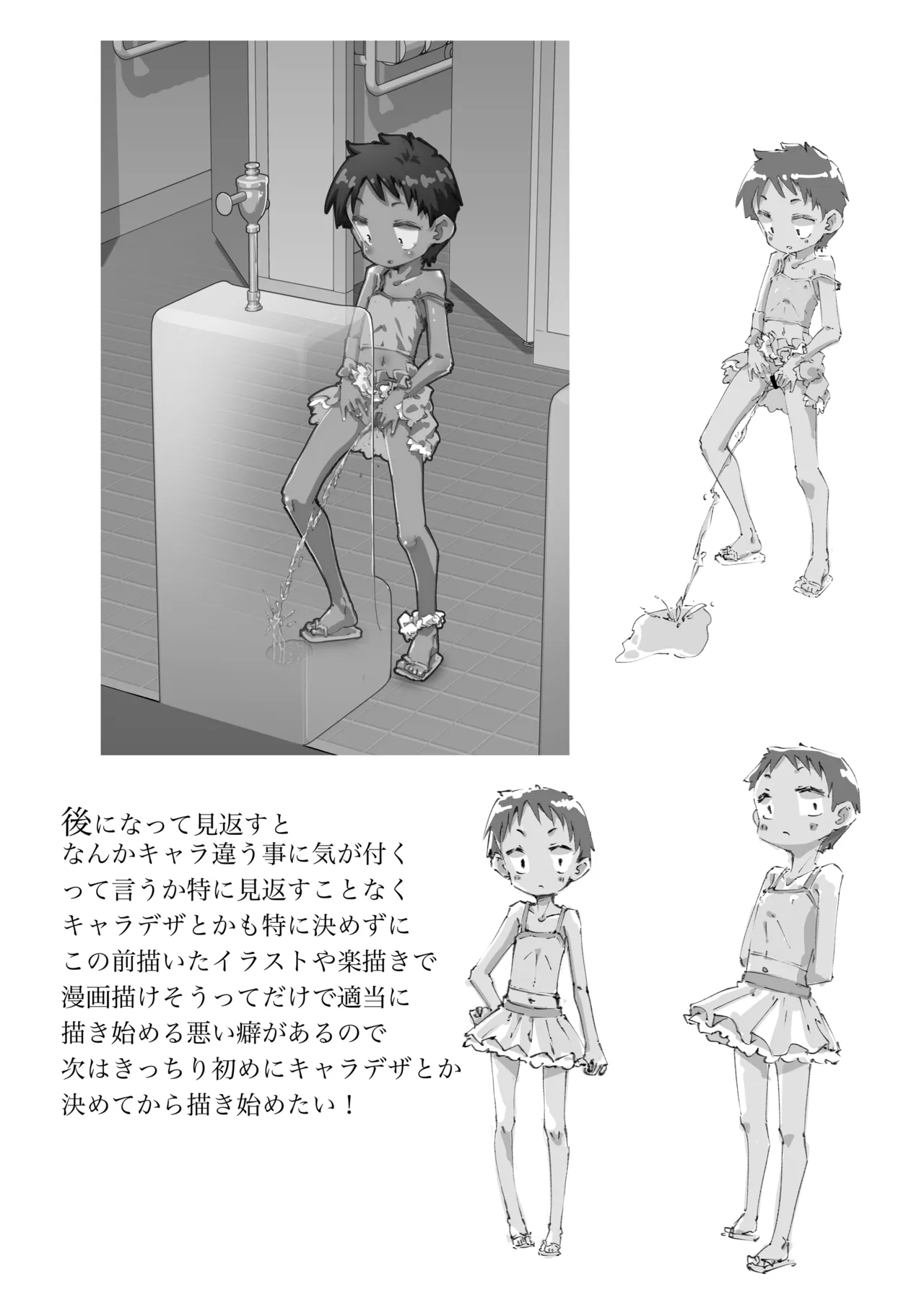 ベリショな子 - page27