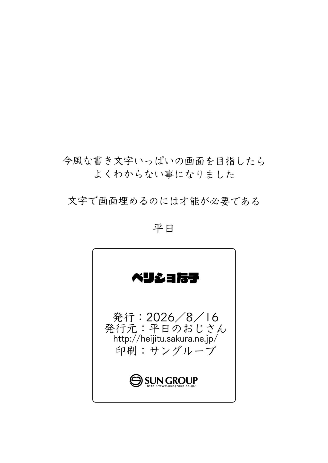 ベリショな子 - page28