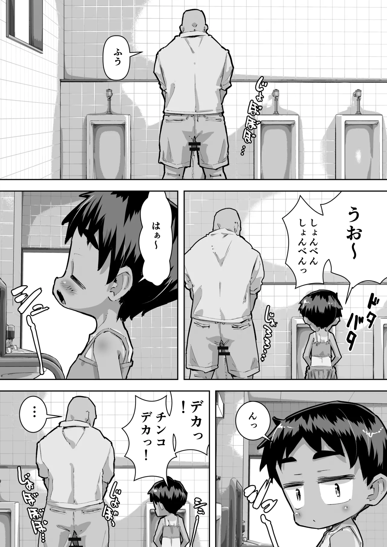 ベリショな子 - page3