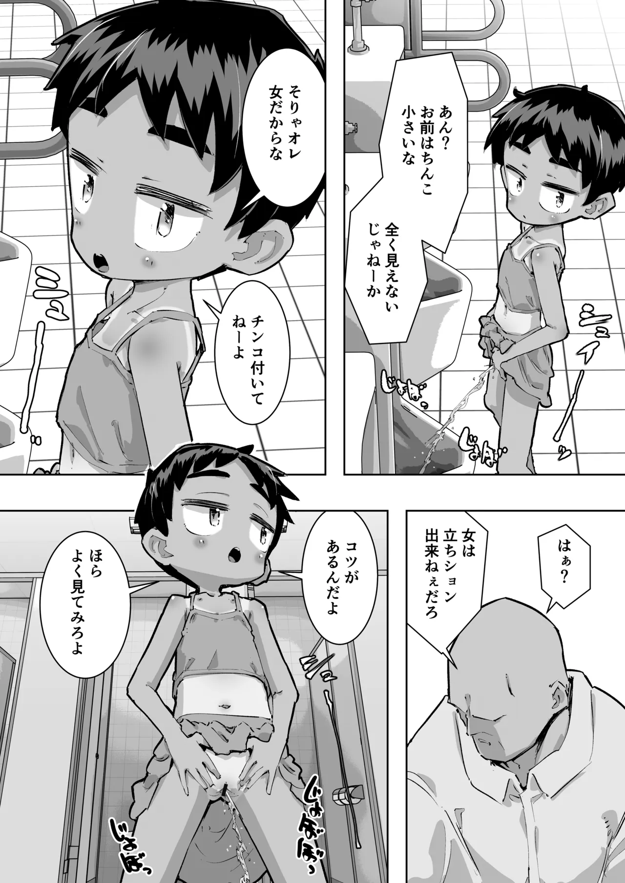 ベリショな子 - page4