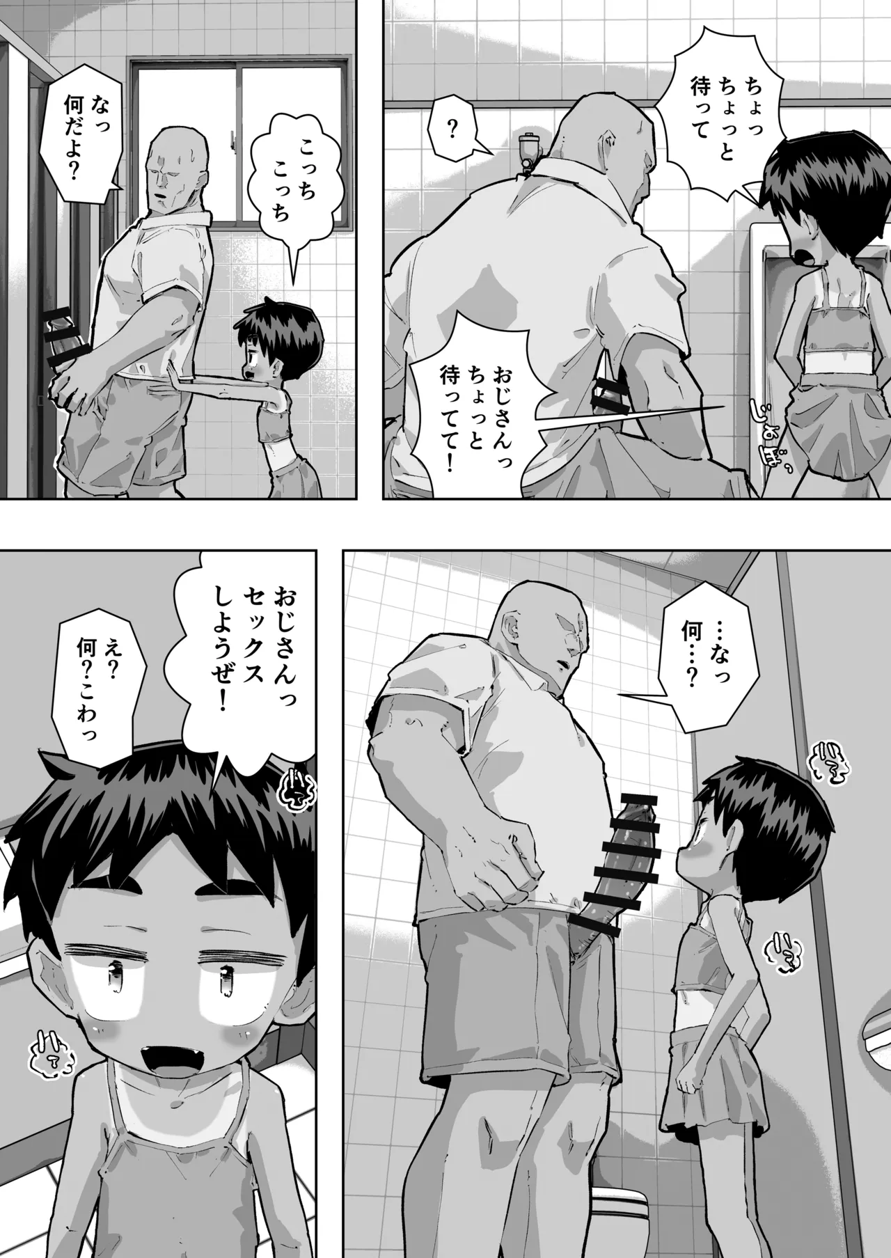 ベリショな子 - page6