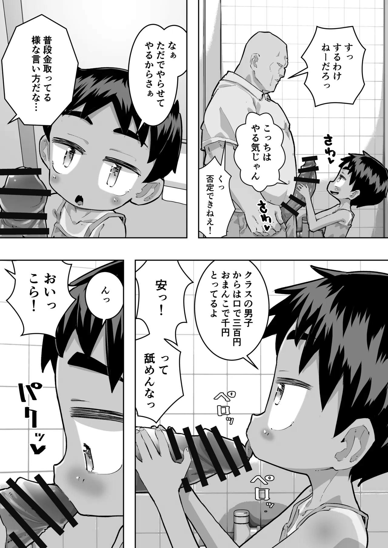 ベリショな子 - page7