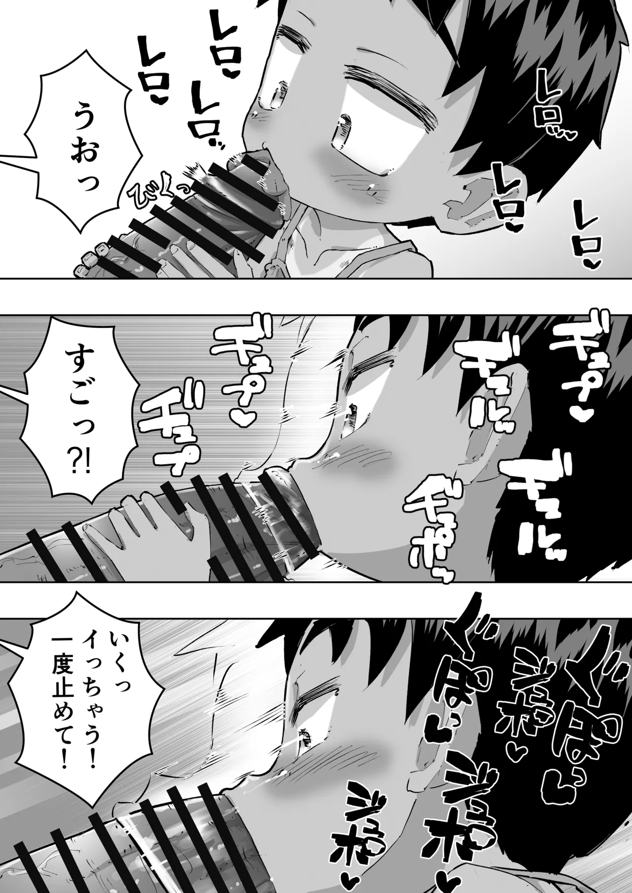 ベリショな子 - page8