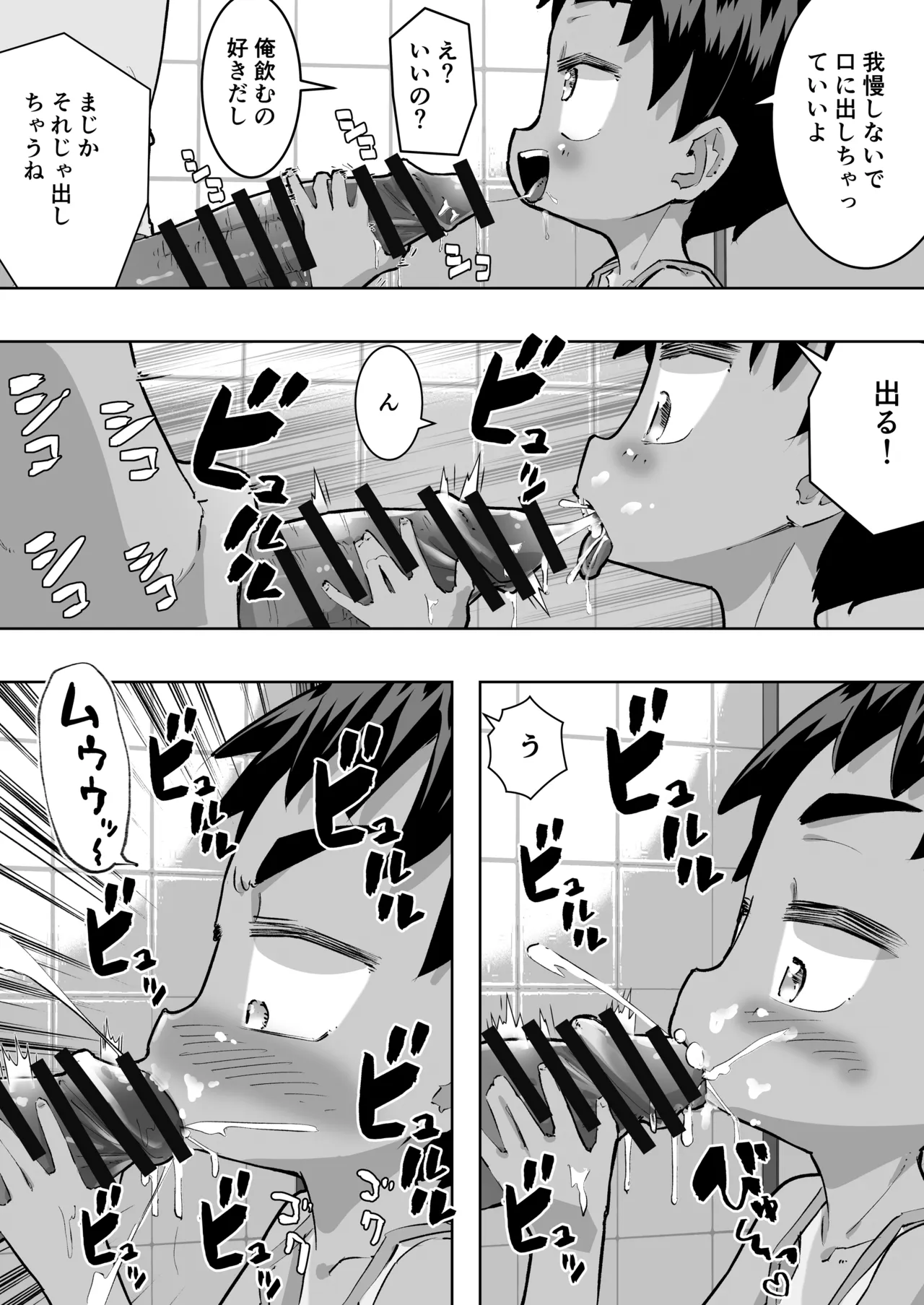 ベリショな子 - page9
