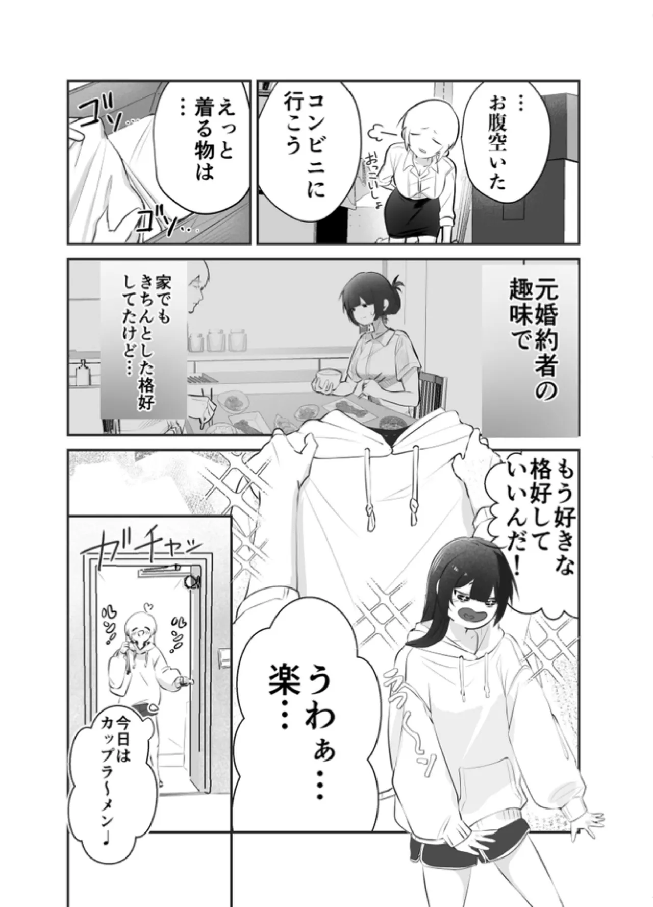 デカくて怖くてかっこいい隣人の狂愛 - page10