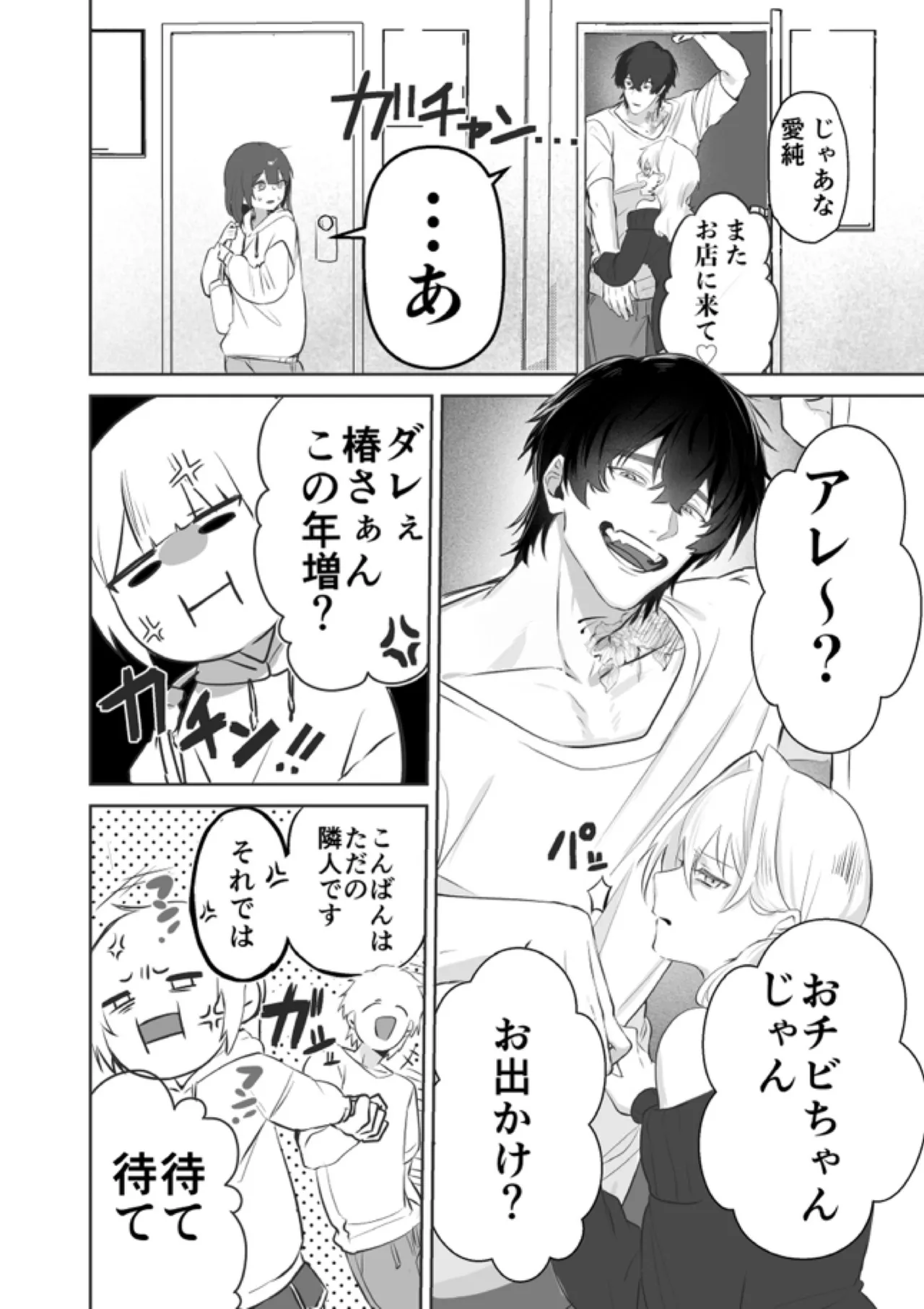 デカくて怖くてかっこいい隣人の狂愛 - page11