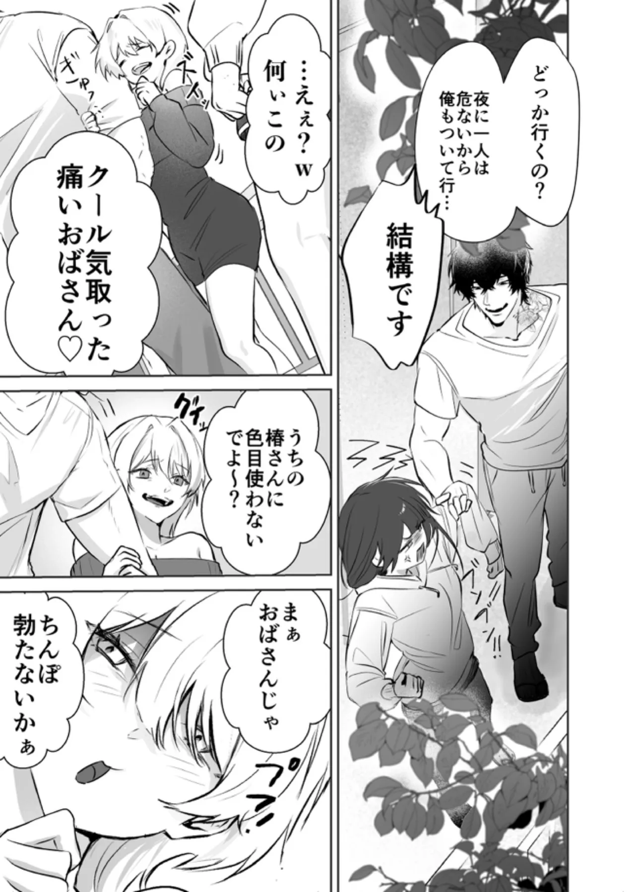 デカくて怖くてかっこいい隣人の狂愛 - page12