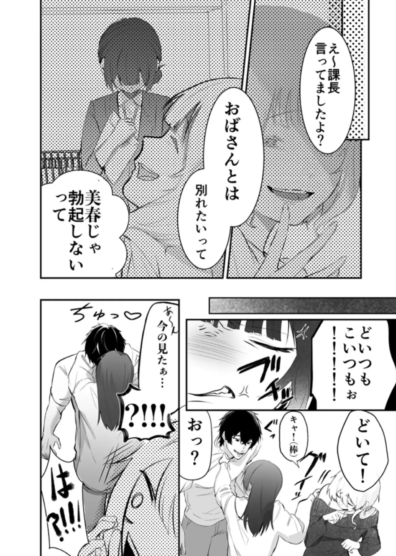 デカくて怖くてかっこいい隣人の狂愛 - page13