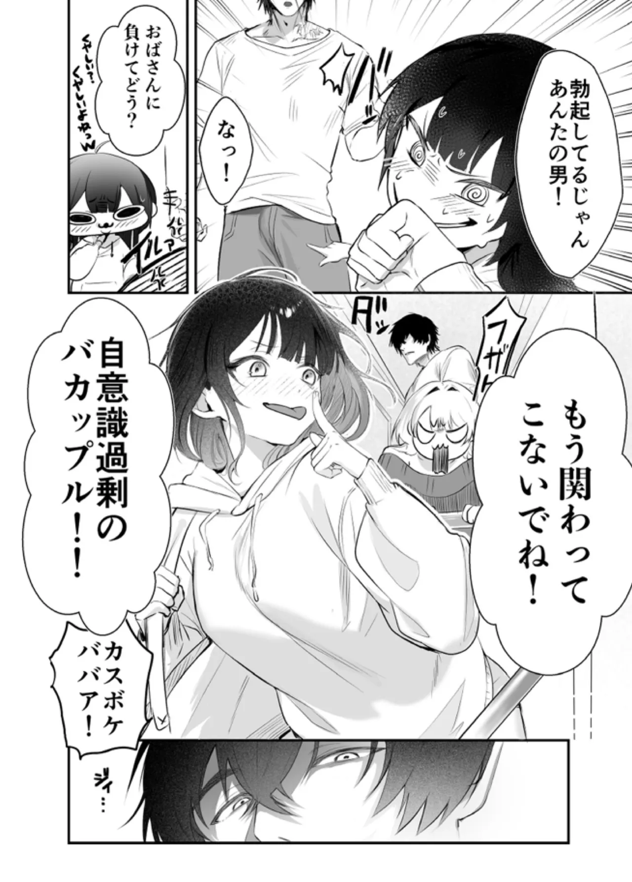 デカくて怖くてかっこいい隣人の狂愛 - page15