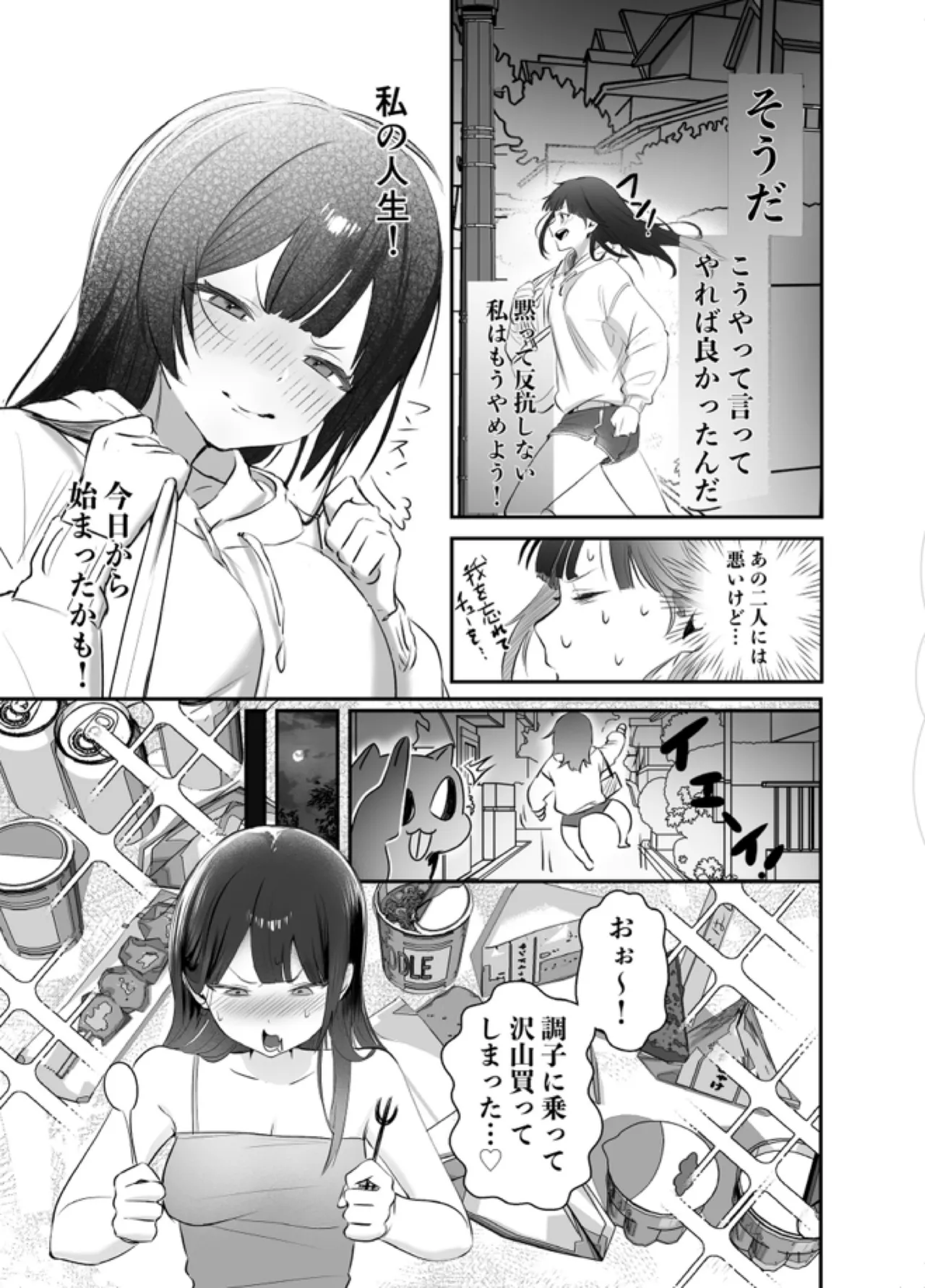 デカくて怖くてかっこいい隣人の狂愛 - page16