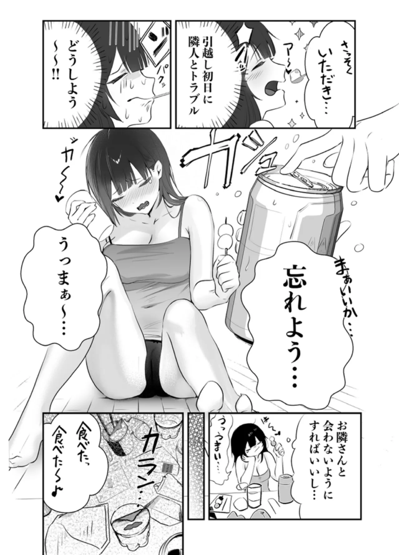 デカくて怖くてかっこいい隣人の狂愛 - page17