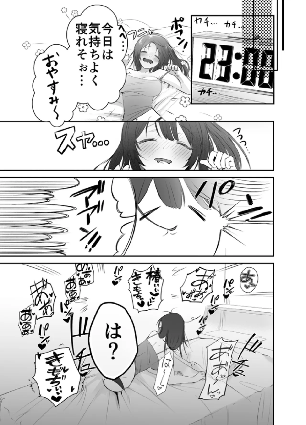 デカくて怖くてかっこいい隣人の狂愛 - page18