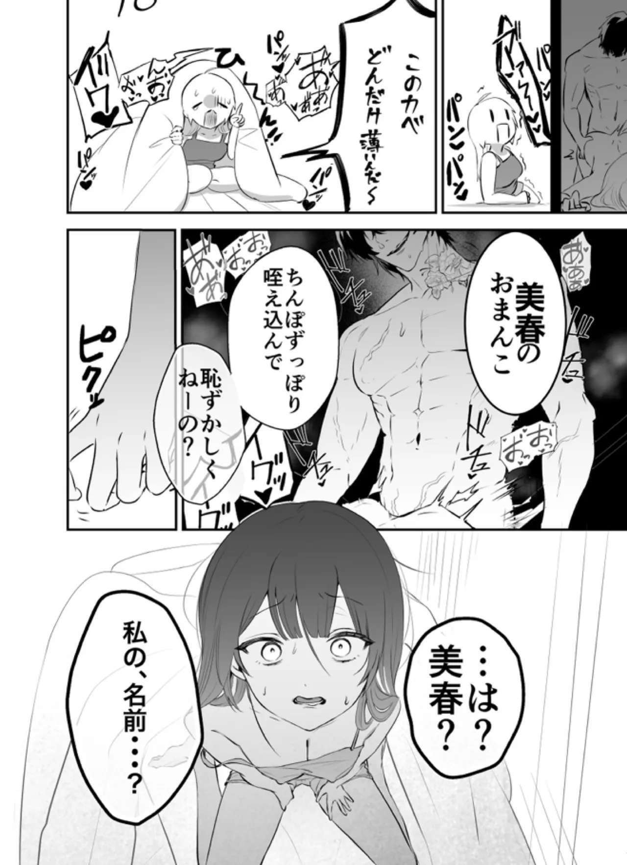 デカくて怖くてかっこいい隣人の狂愛 - page19