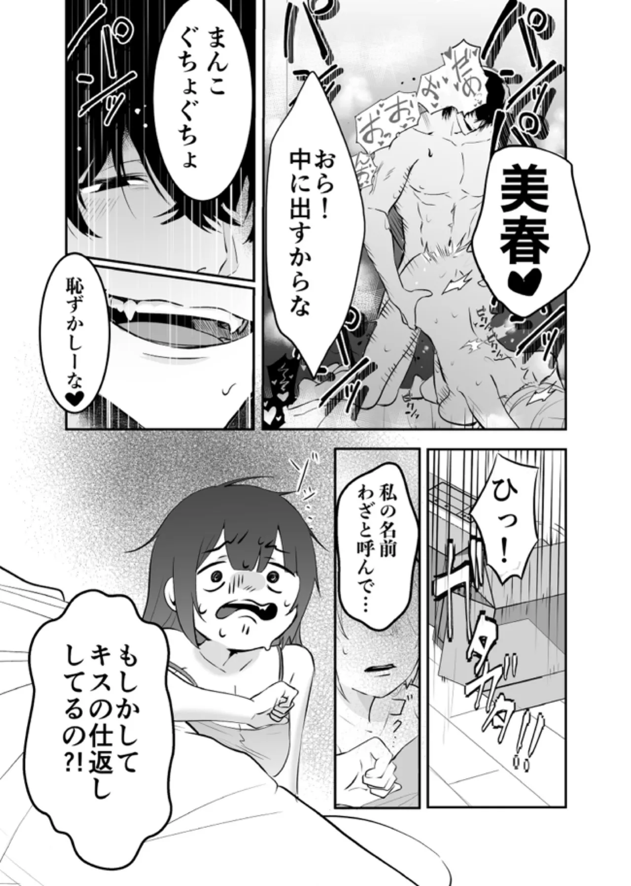 デカくて怖くてかっこいい隣人の狂愛 - page20