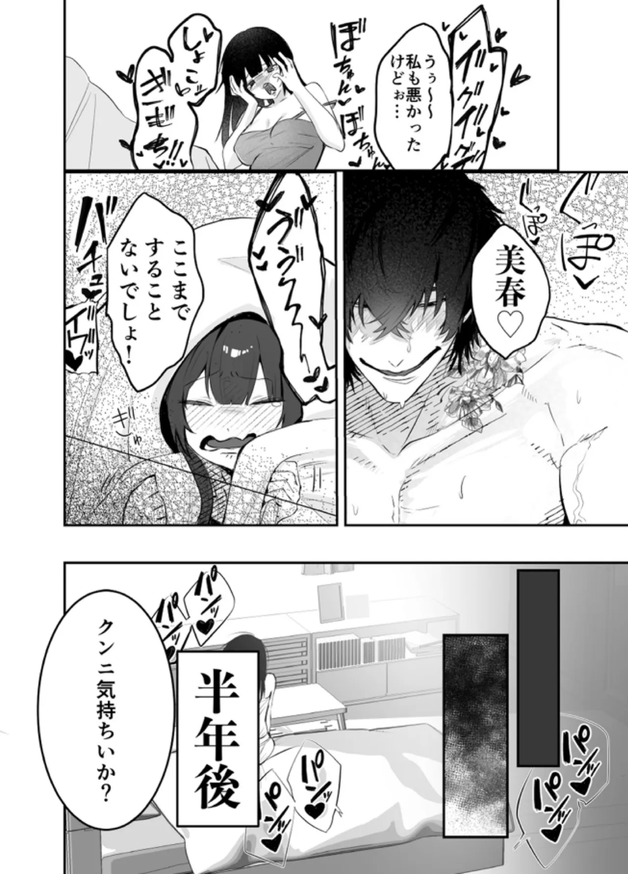 デカくて怖くてかっこいい隣人の狂愛 - page21