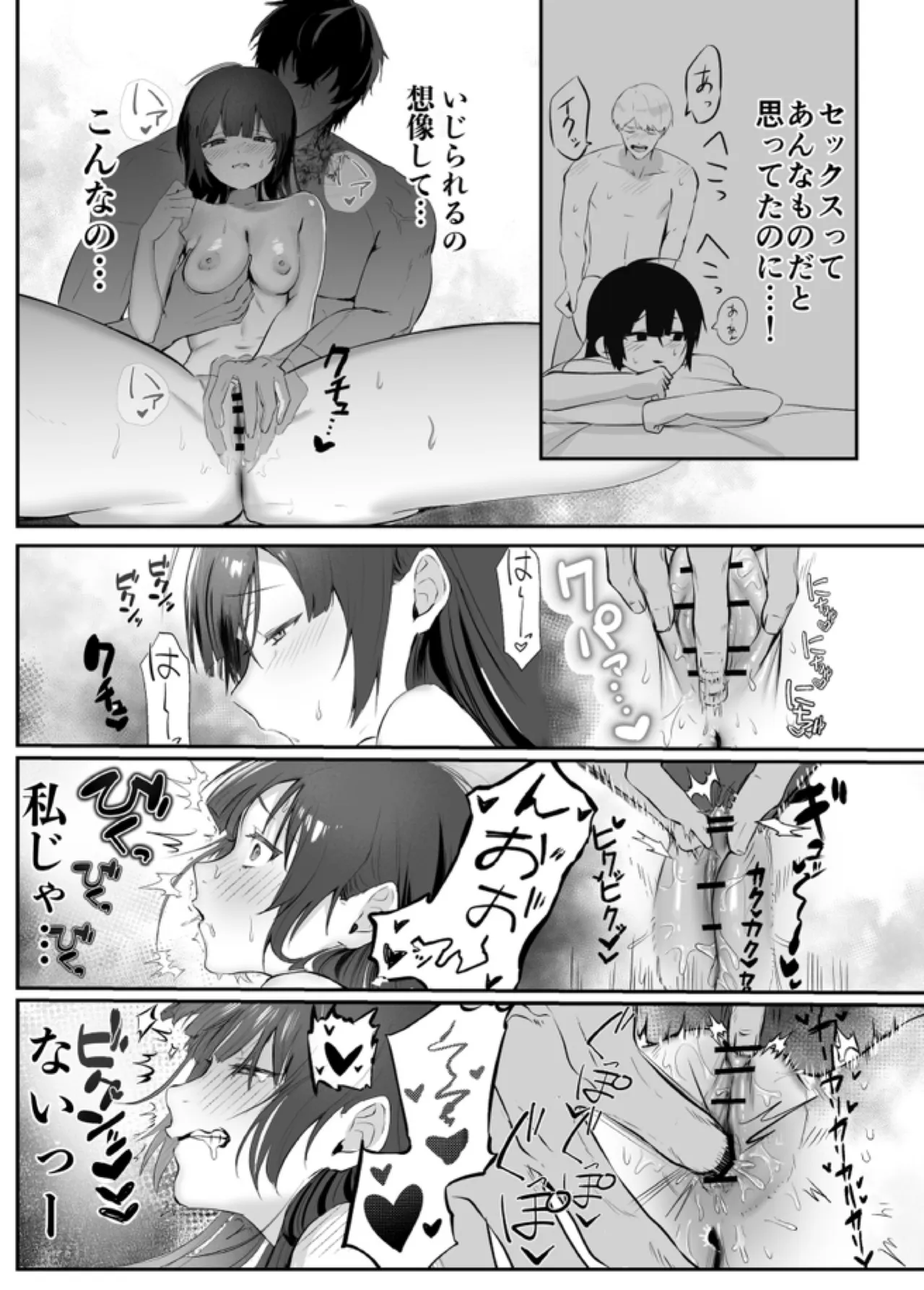 デカくて怖くてかっこいい隣人の狂愛 - page23