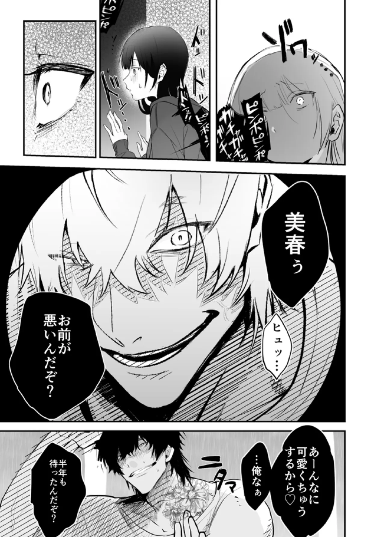 デカくて怖くてかっこいい隣人の狂愛 - page30