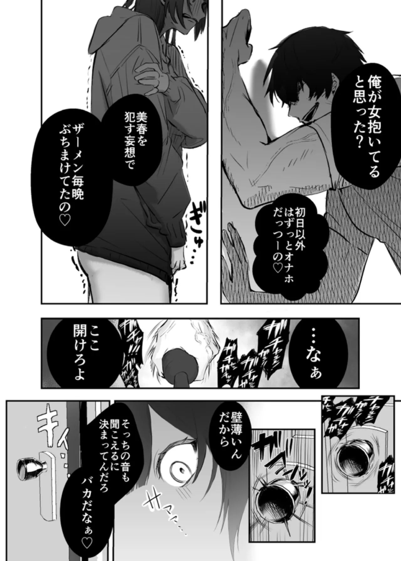 デカくて怖くてかっこいい隣人の狂愛 - page31