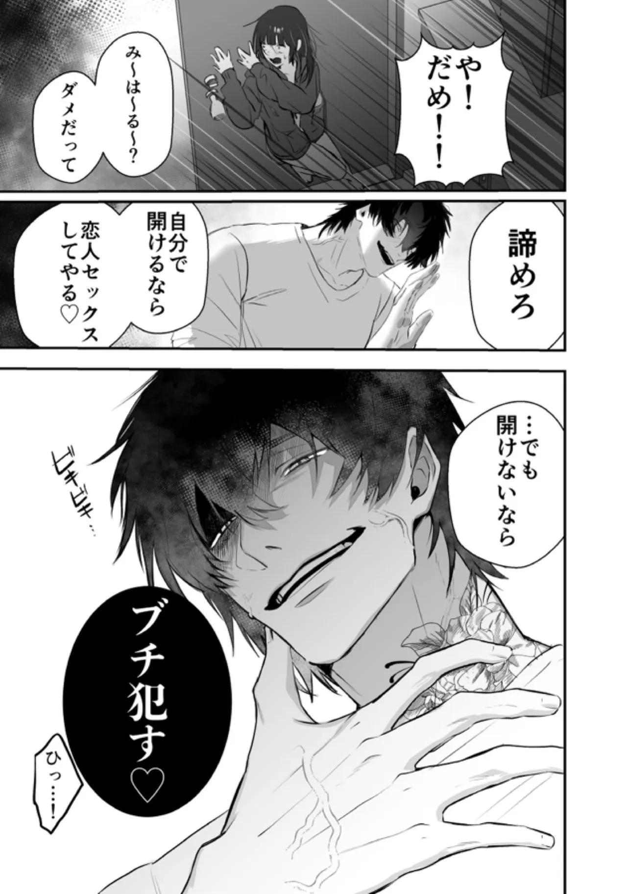 デカくて怖くてかっこいい隣人の狂愛 - page32
