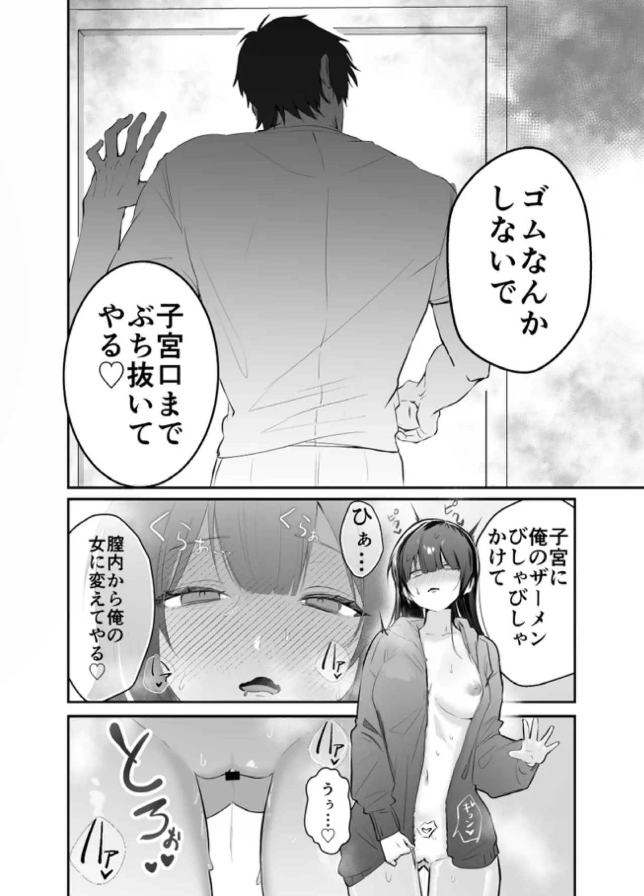 デカくて怖くてかっこいい隣人の狂愛 - page33