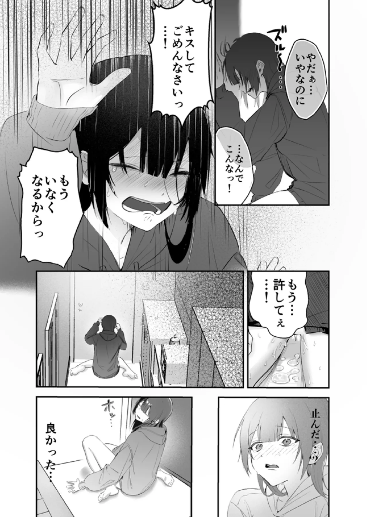 デカくて怖くてかっこいい隣人の狂愛 - page34