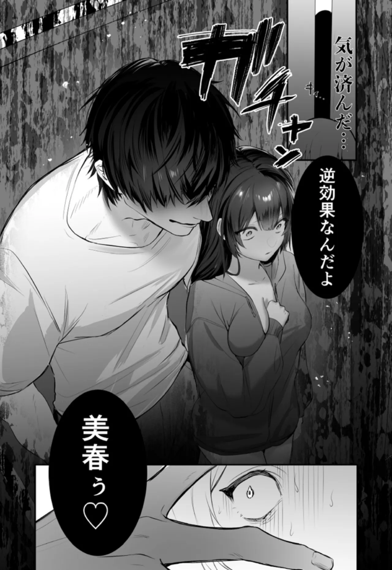 デカくて怖くてかっこいい隣人の狂愛 - page35