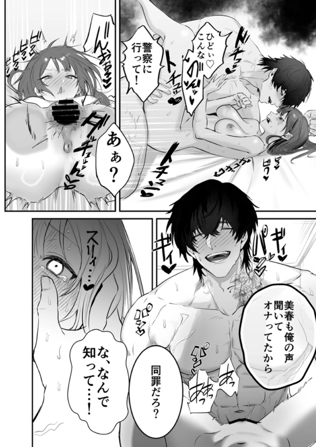 デカくて怖くてかっこいい隣人の狂愛 - page39