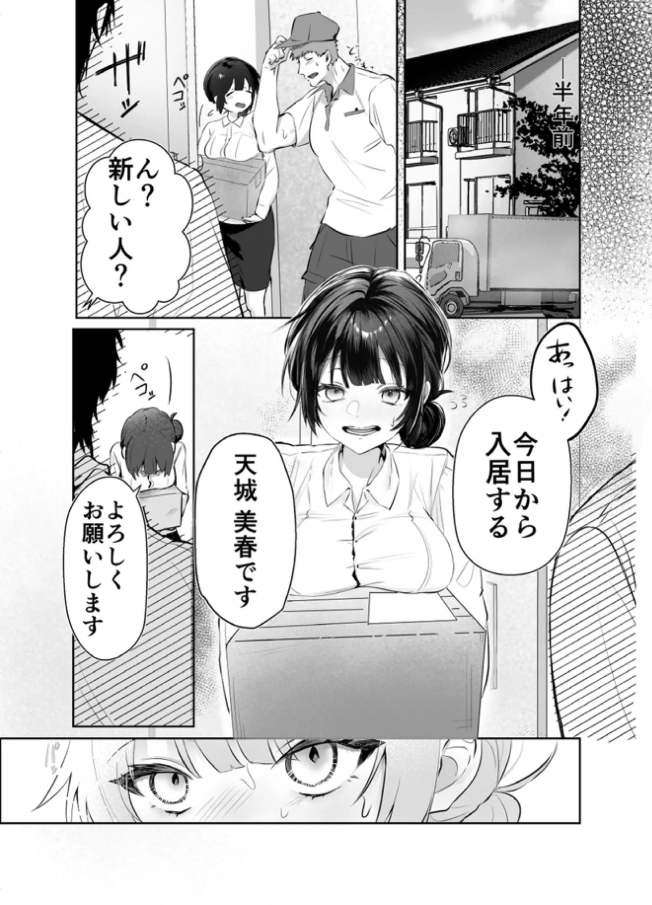 デカくて怖くてかっこいい隣人の狂愛 - page4