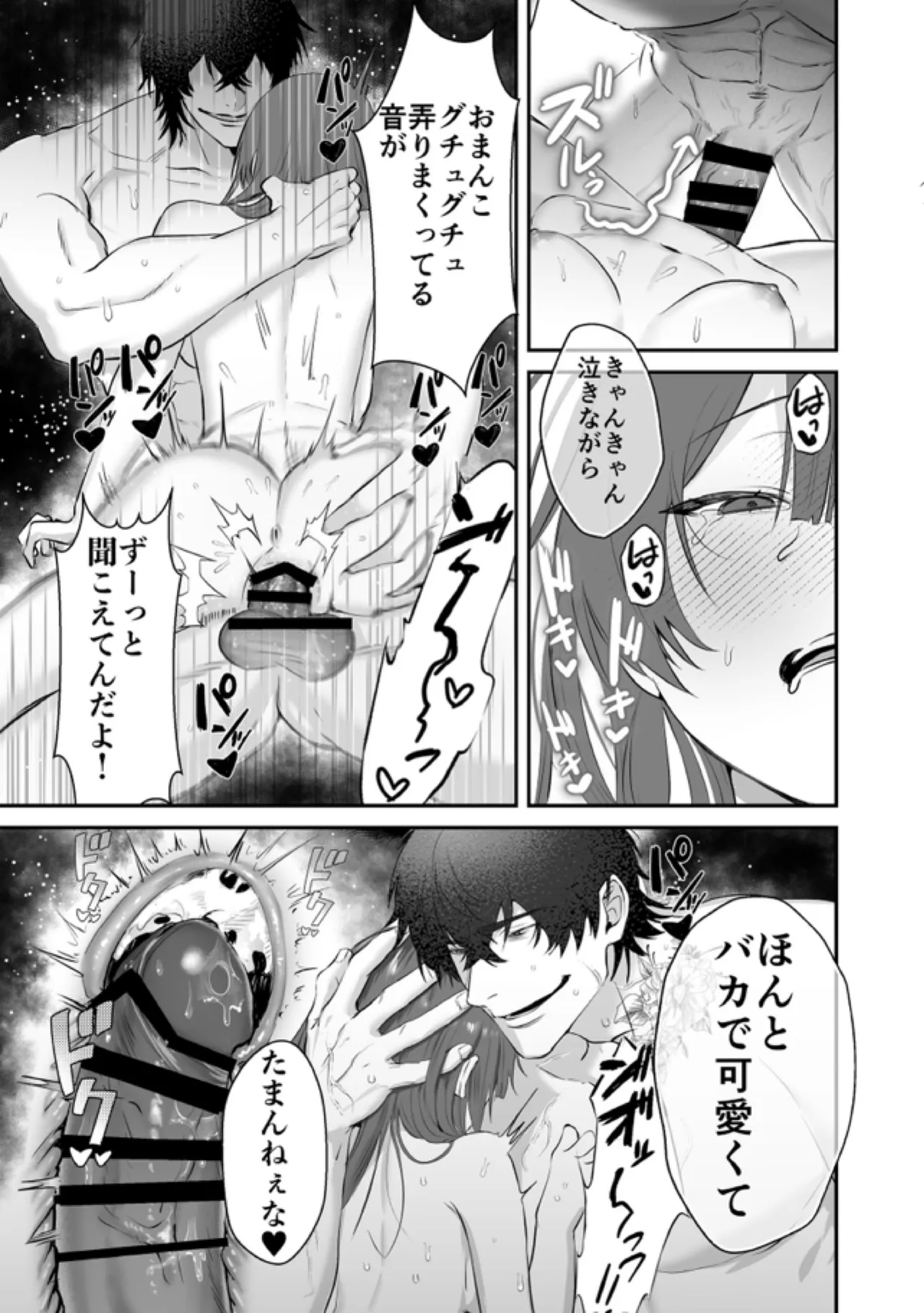 デカくて怖くてかっこいい隣人の狂愛 - page40