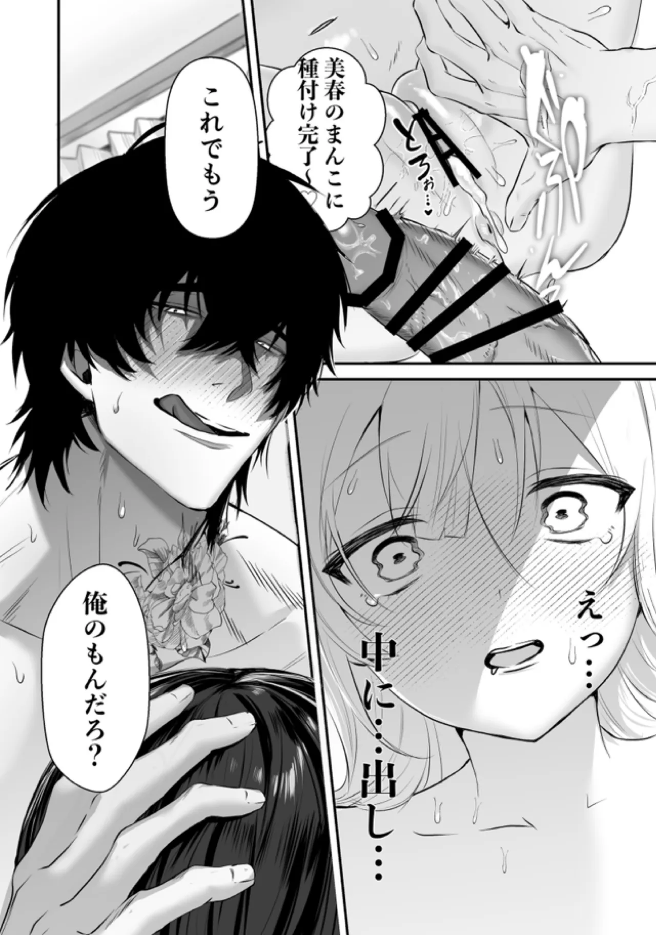 デカくて怖くてかっこいい隣人の狂愛 - page41