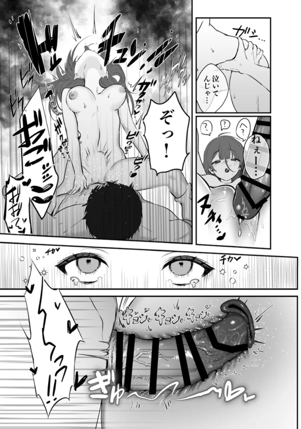 デカくて怖くてかっこいい隣人の狂愛 - page46