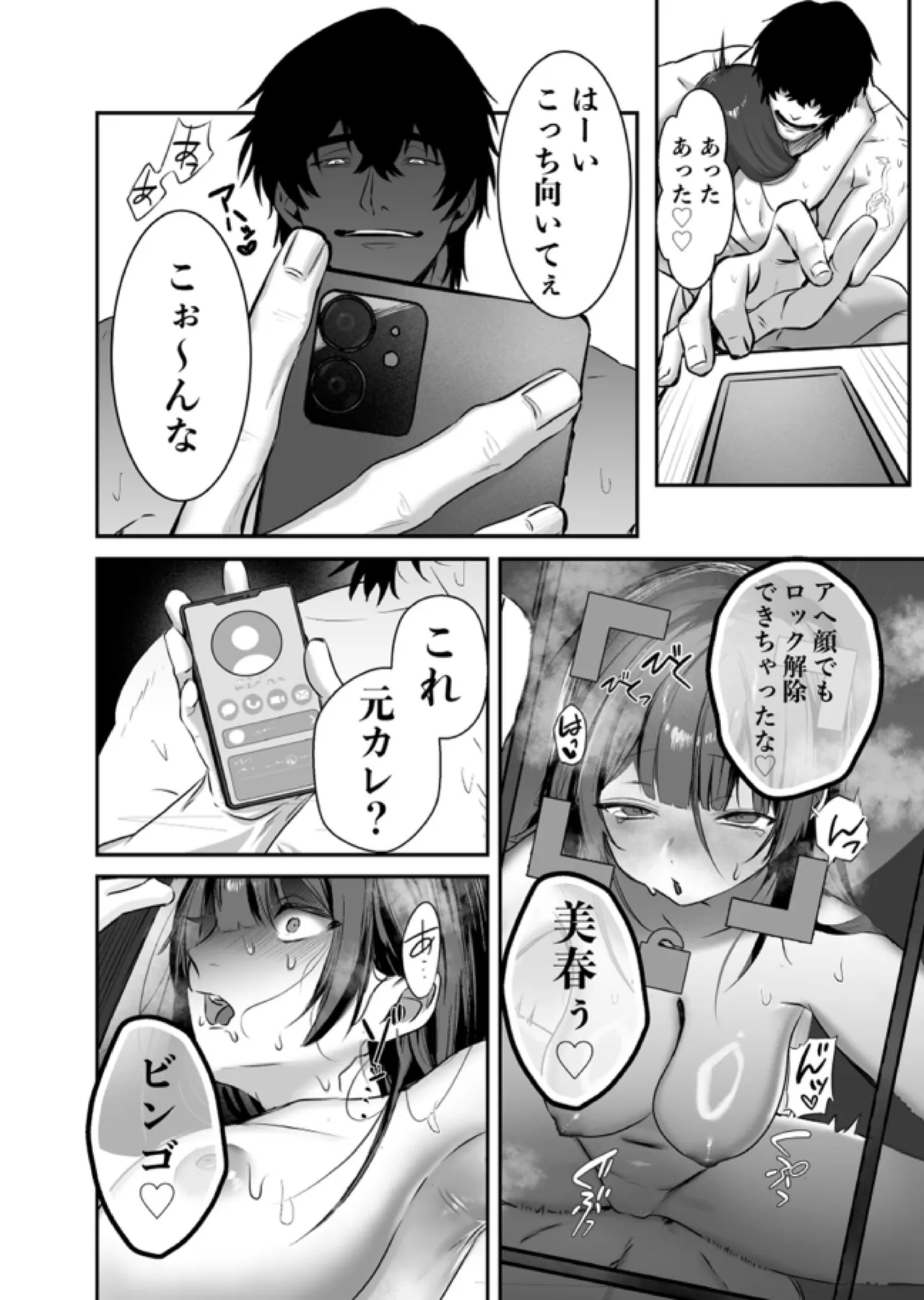 デカくて怖くてかっこいい隣人の狂愛 - page49