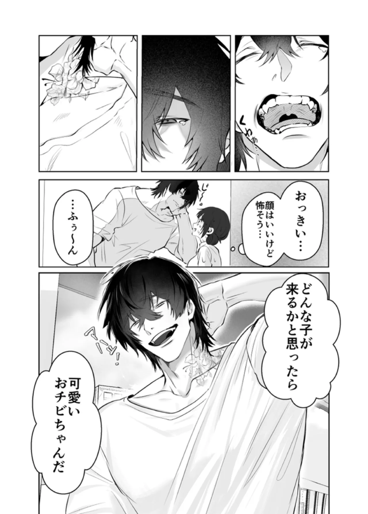 デカくて怖くてかっこいい隣人の狂愛 - page5