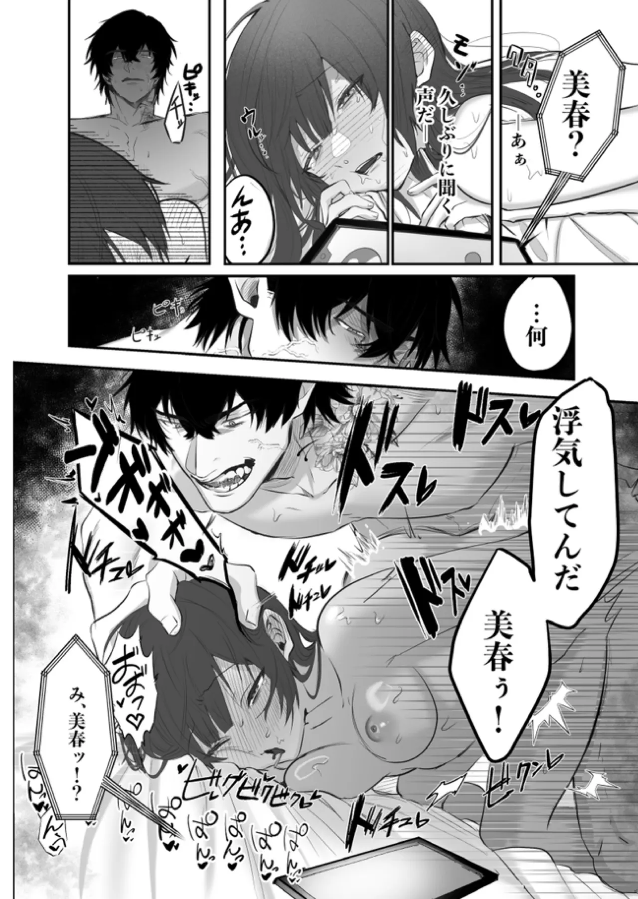 デカくて怖くてかっこいい隣人の狂愛 - page51