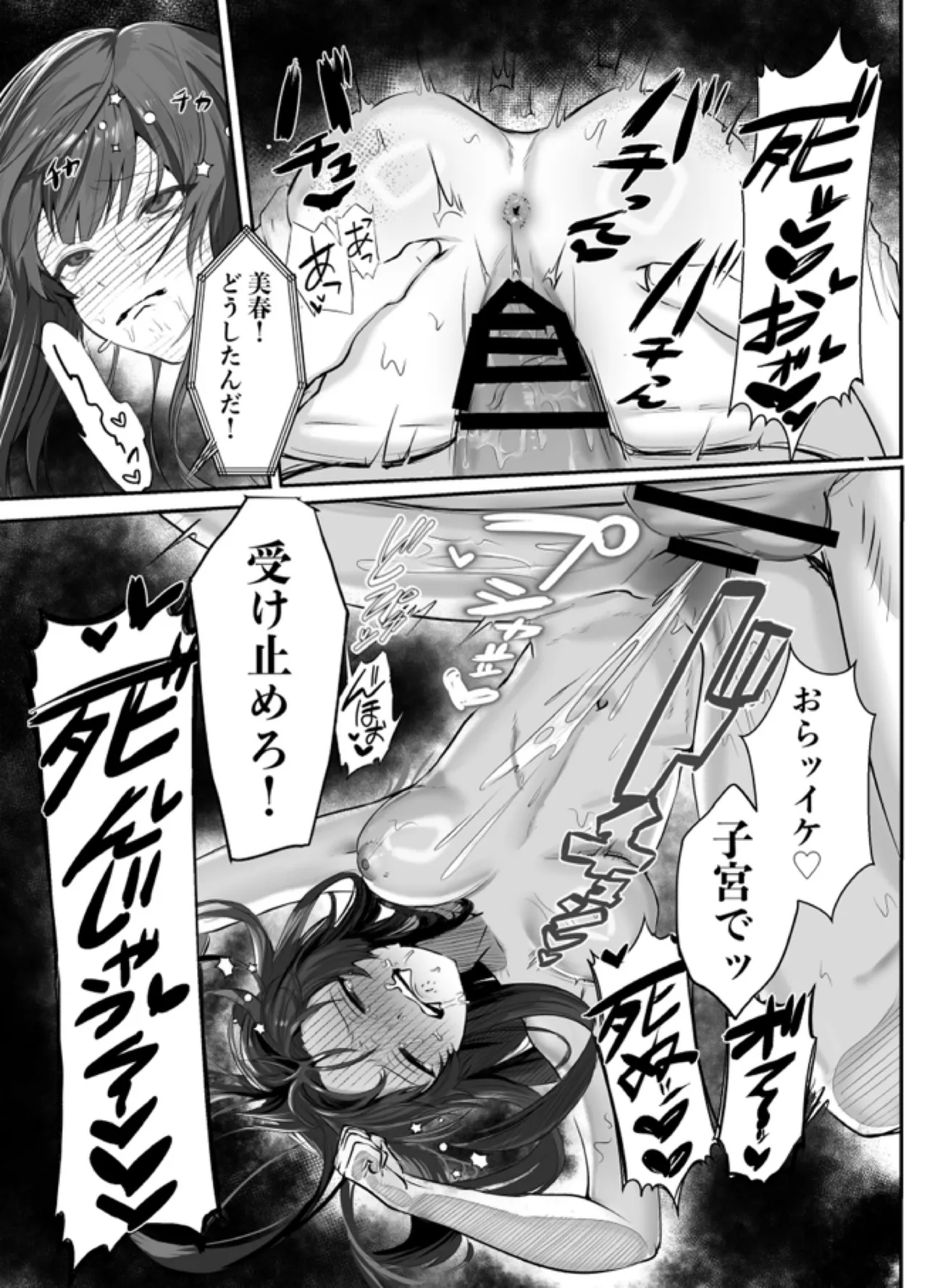 デカくて怖くてかっこいい隣人の狂愛 - page52