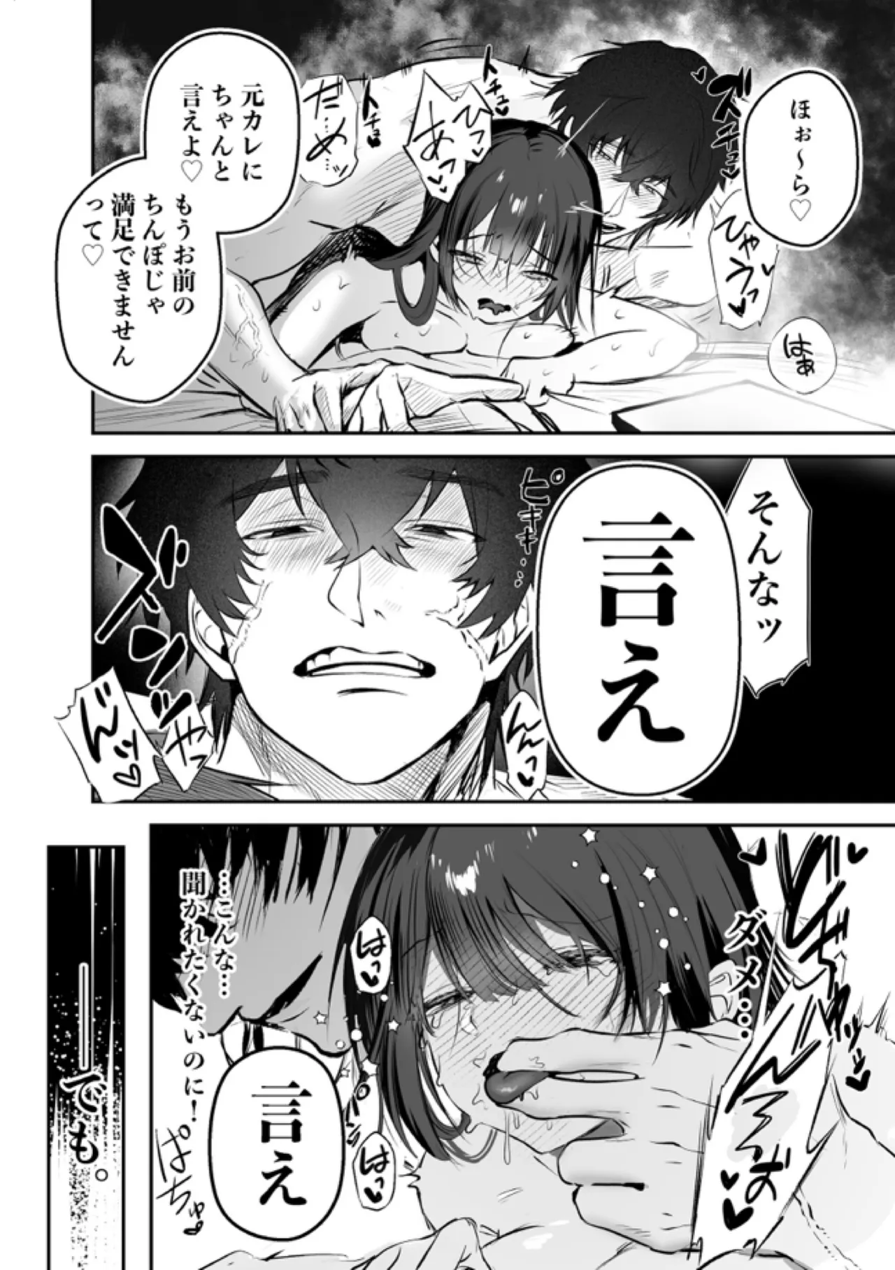 デカくて怖くてかっこいい隣人の狂愛 - page53